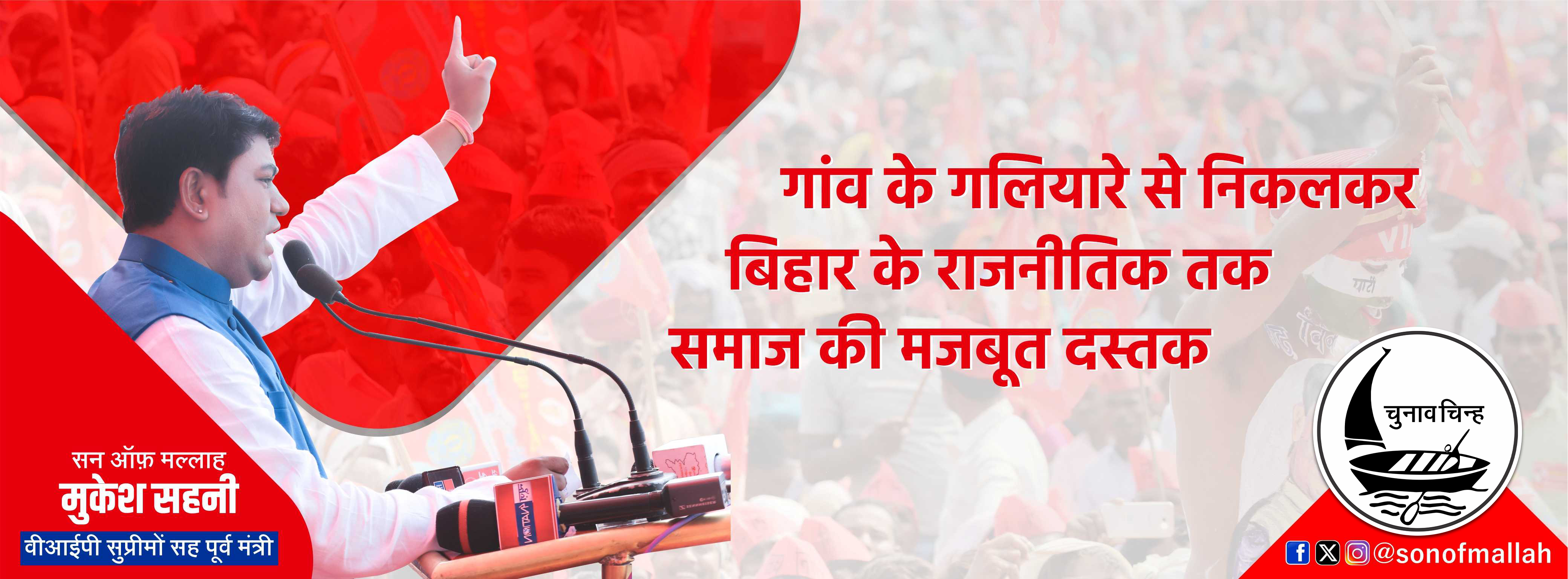 Vikas Sheel Insaan Party